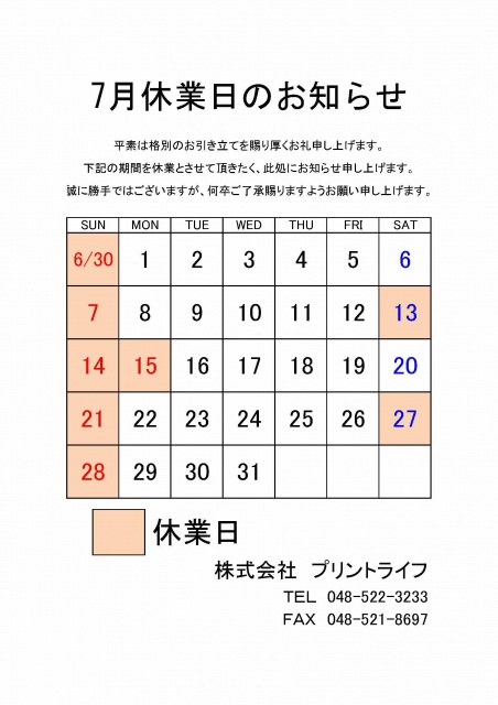 24.07休業案内