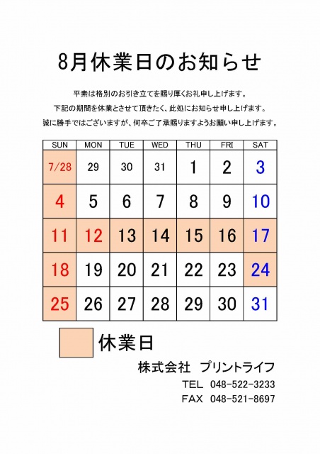 24.08休業案内