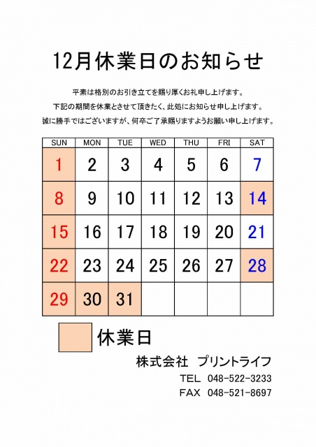 24.12 休業案内